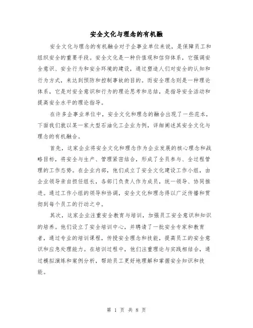 安全文化与理念的有机融（三篇）