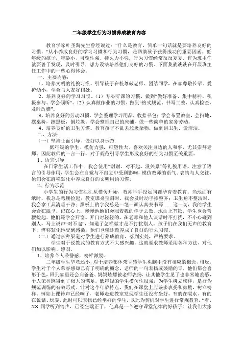 二年级学生行为习惯养成教育内容