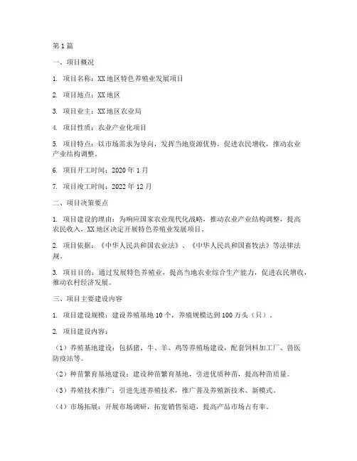 养殖业项目总结报告范文(3篇)