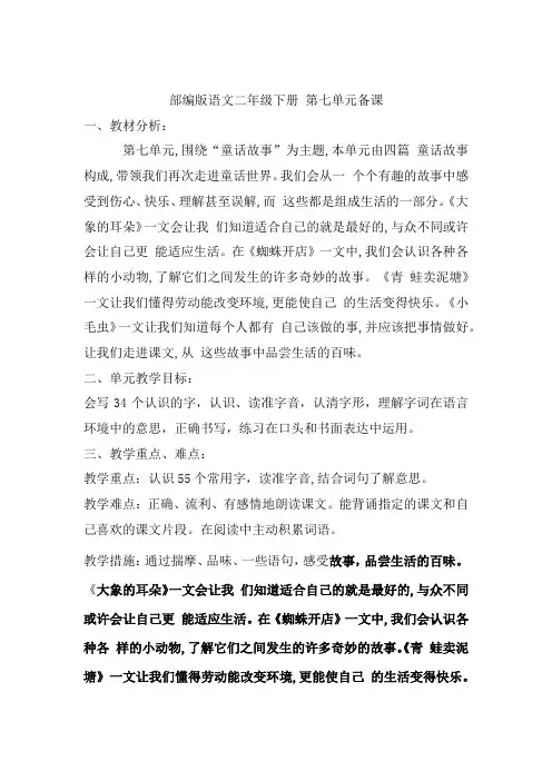 部编版语文二年级下册 第七单元备课