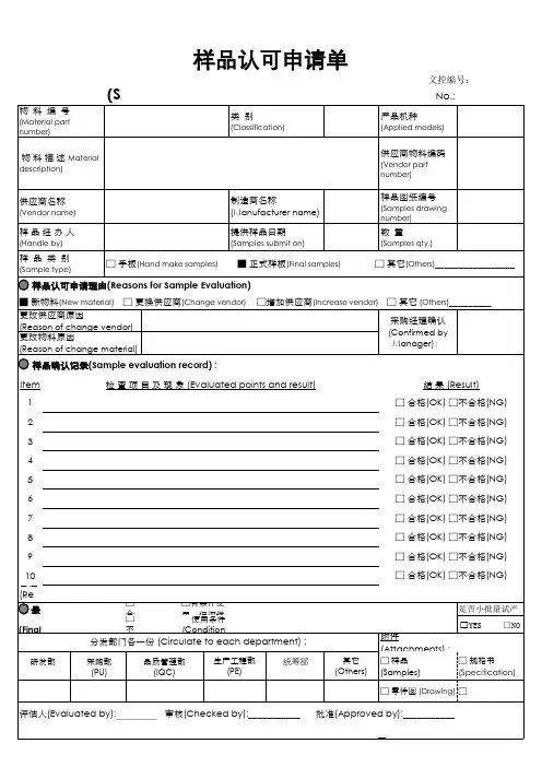 样品承认书模板
