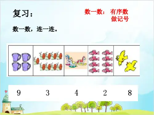 【北师大版】一年级上册数学《比一比》讲练课件2