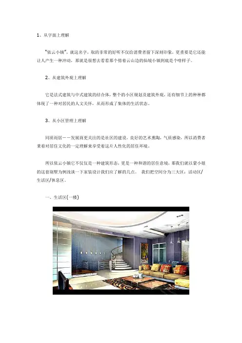 室内设计案例分析