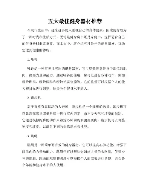 五大最佳健身器材推荐