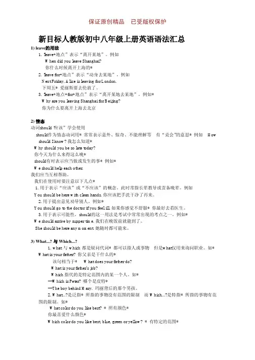 新目标人教初中八年级上学期英语语法汇总