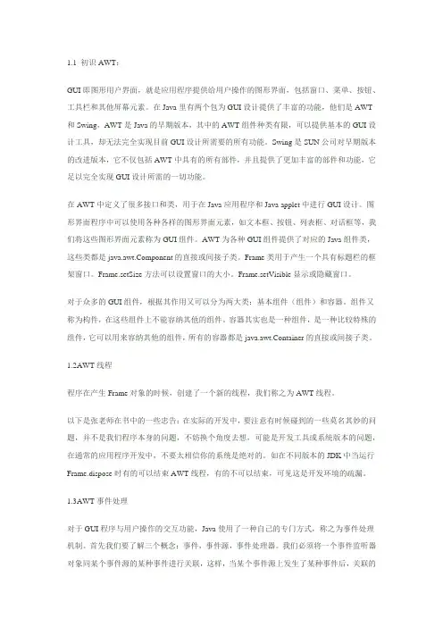 传智播客-java学习笔记11