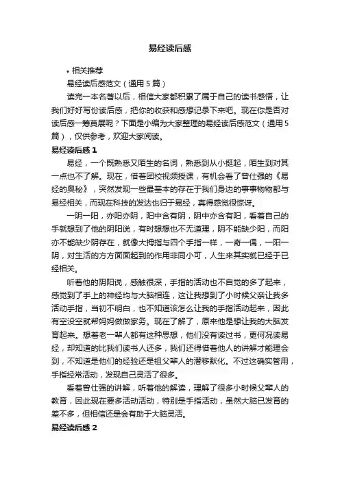 易经读后感
