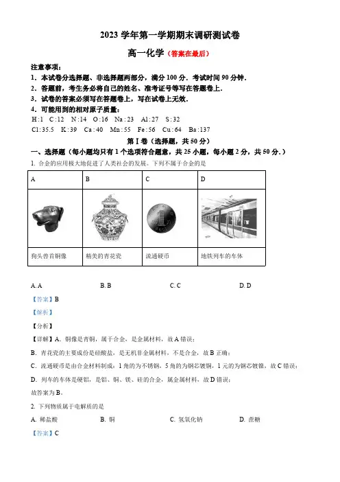 浙江省湖州市2023-2024学年高一上学期1月期末化学试题含答案