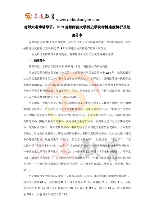 首师大考博辅导班：2019首都师范大学历史学院考博难度解析及经验分享