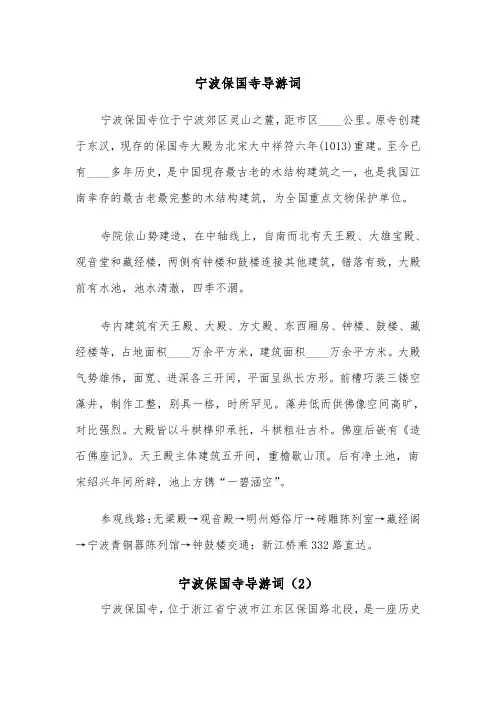 宁波保国寺导游词（2篇）