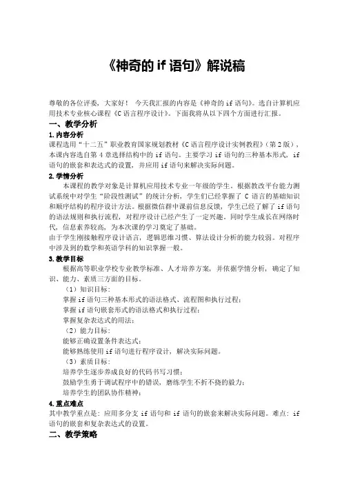 if语句说课稿