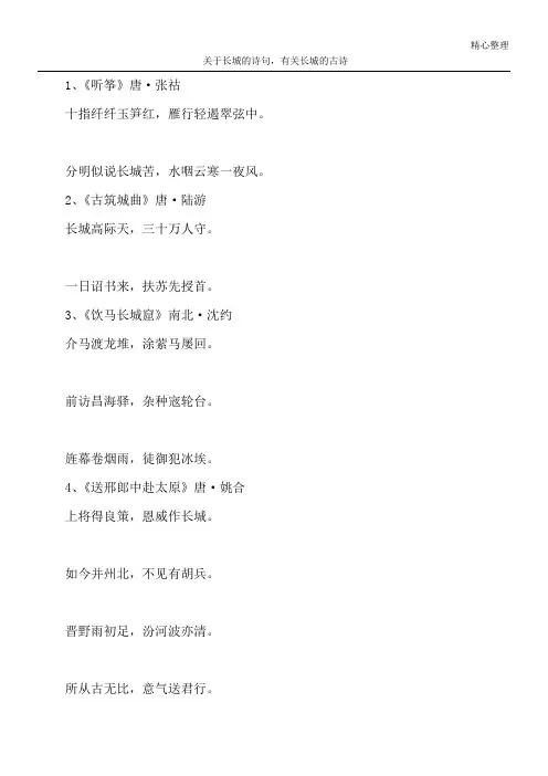 关于长城的诗句,有关长城的古诗