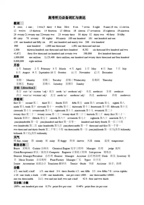 高考听力必备词汇