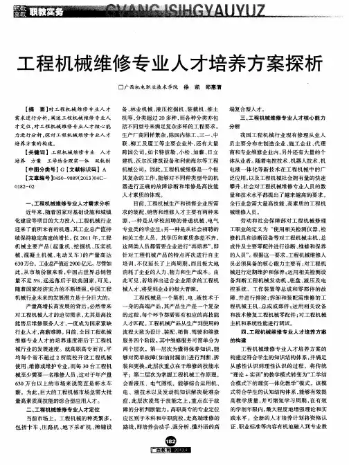 工程机械维修专业人才培养方案探析