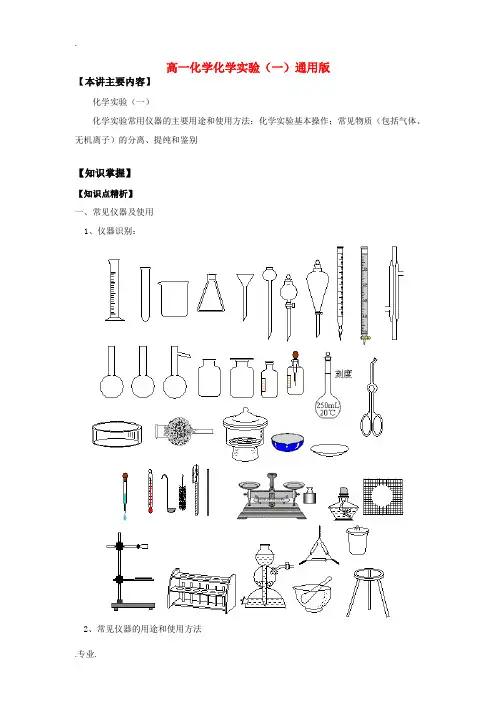 高一化学化学实验(一)通用版