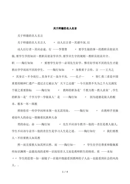 关于师德的名人名言 