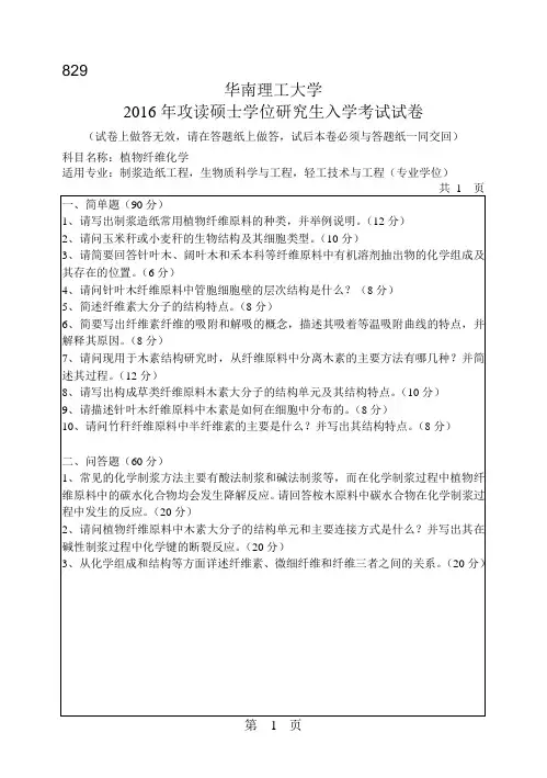 华南理工大学考研试题2016年-2018年831社会保障学