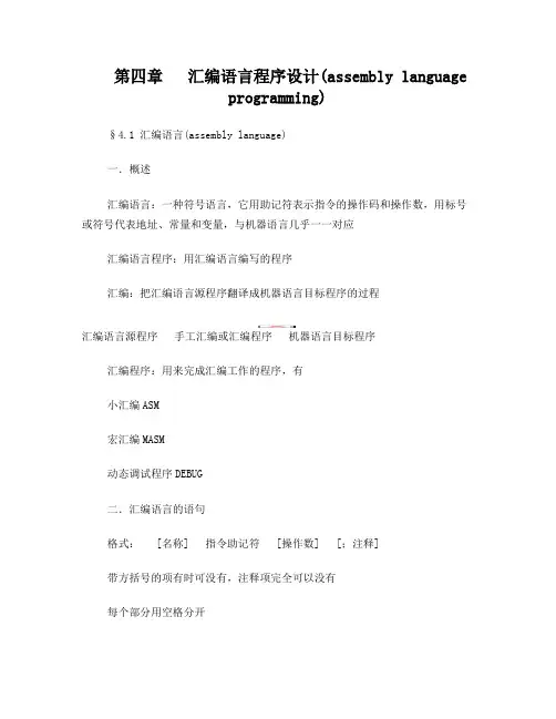 汇编语言程序设计