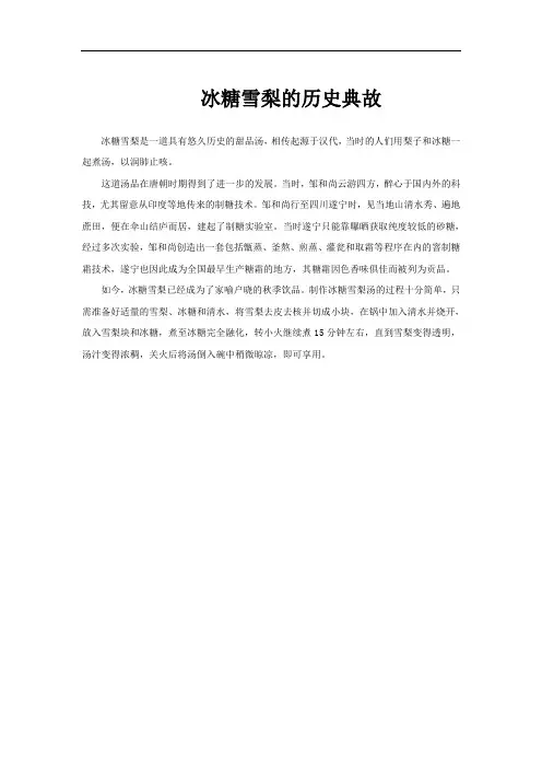 冰糖雪梨的历史典故