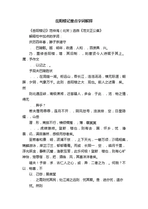 岳阳楼记重点字词解释