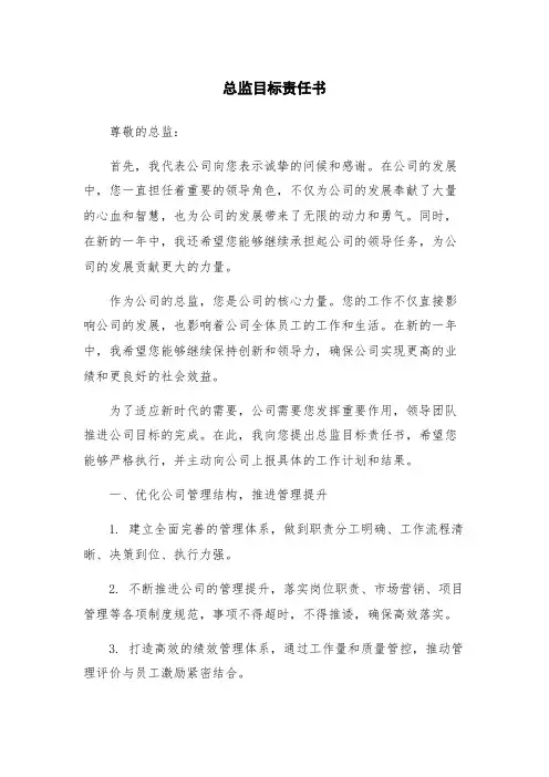 总监目标责任书