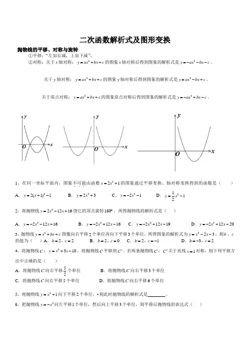 二次函数解析式及图形变换