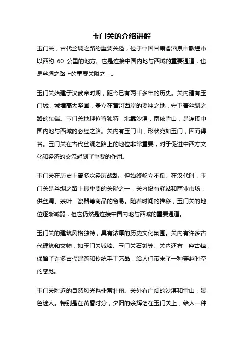 玉门关的介绍讲解