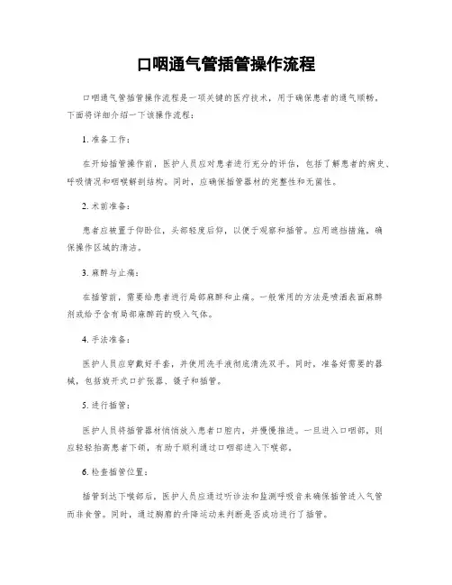 口咽通气管插管操作流程