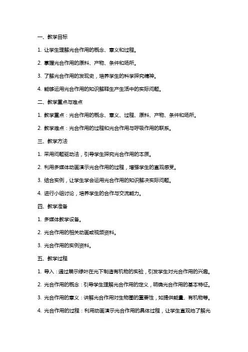 高中生物《光合作用》教案
