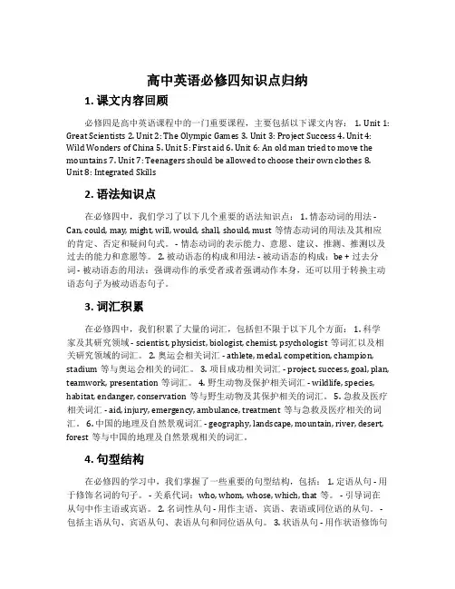高中英语必修四知识点归纳