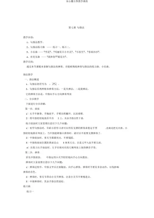 宋心馨古筝教学课