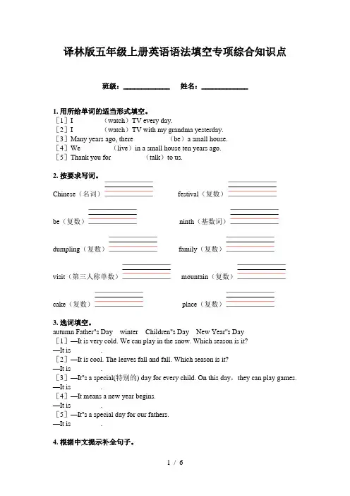 译林版五年级上册英语语法填空专项综合知识点