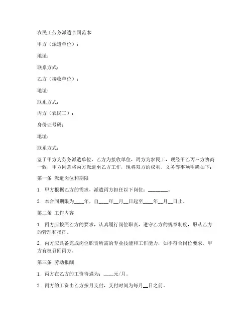 农民工劳务派遣合同范本