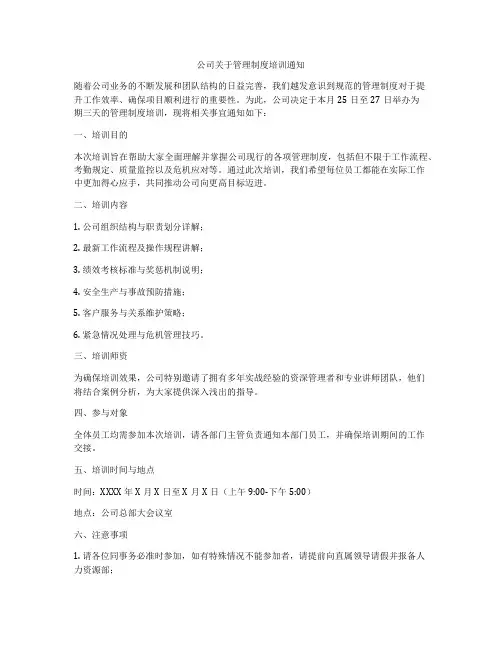 公司关于管理制度培训通知