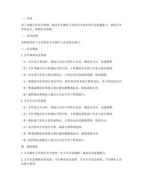 叉车应急预案及演练制度
