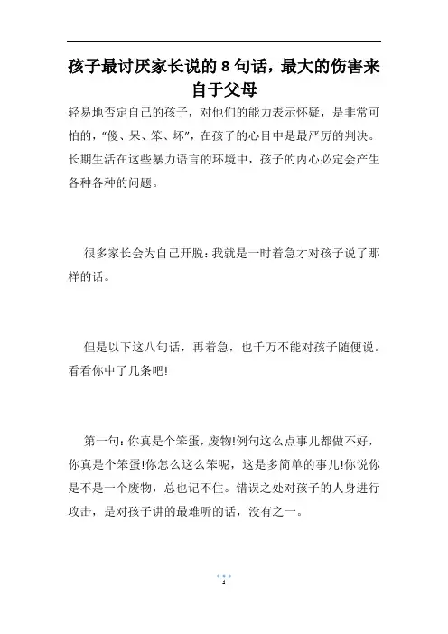 孩子最讨厌家长说的8句话,最大的伤害来自于父母