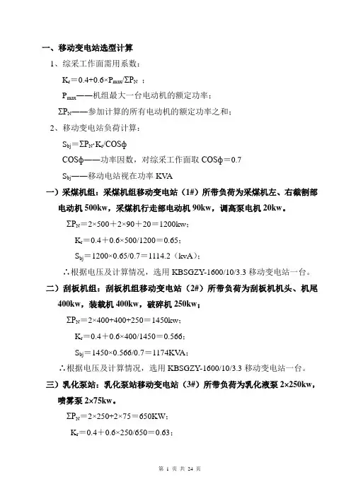 10304工作面供电设计
