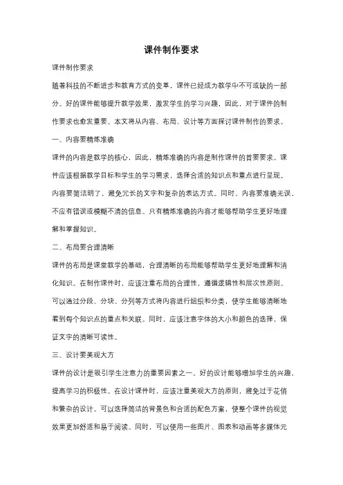 课件制作要求