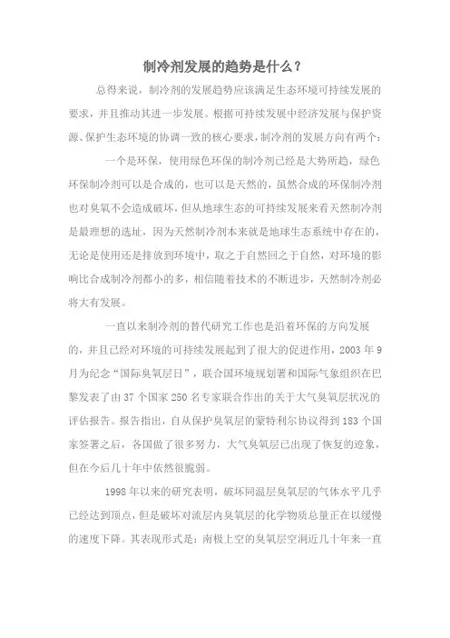 制冷剂发展的趋势是什么