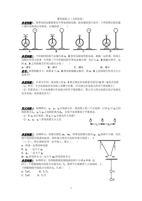 静电场力的性质备好的课