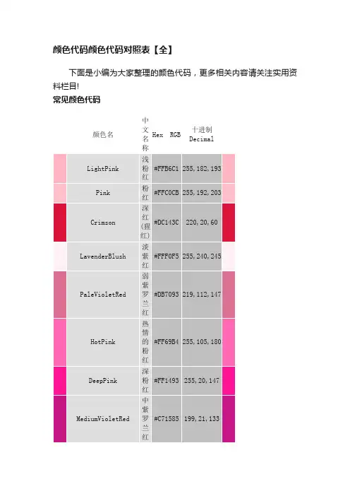 颜色代码颜色代码对照表【全】