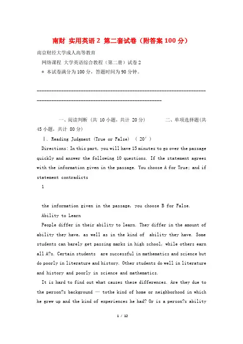 南财 实用英语2 第二套试卷(附答案100分)