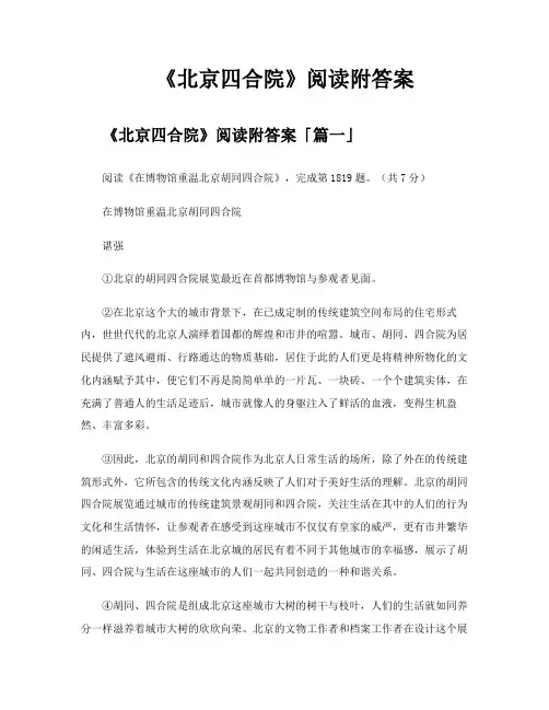 《北京四合院》阅读附答案