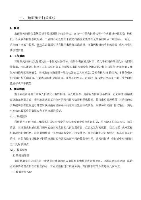 三维激光扫描分类及工作操作规范