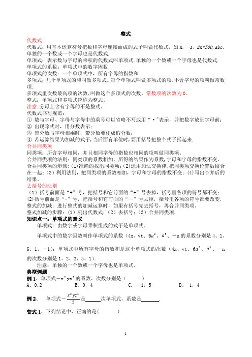 单项式和多项式知识点+例题讲解1