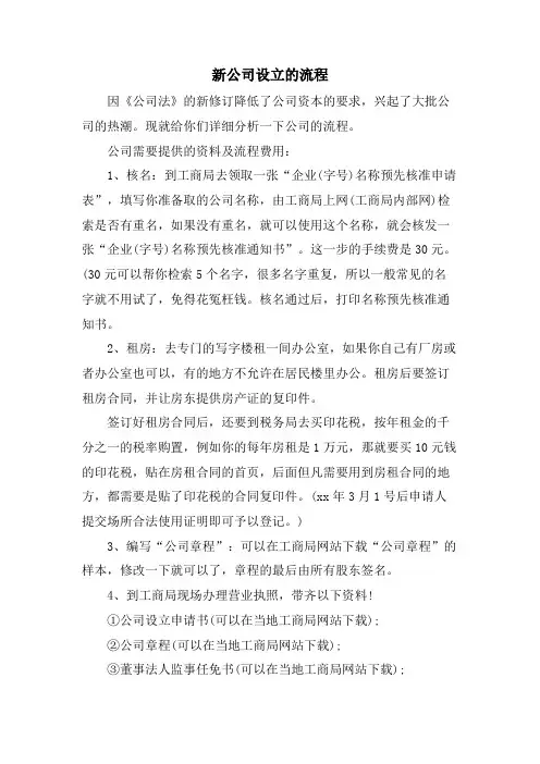 新公司设立的流程.doc