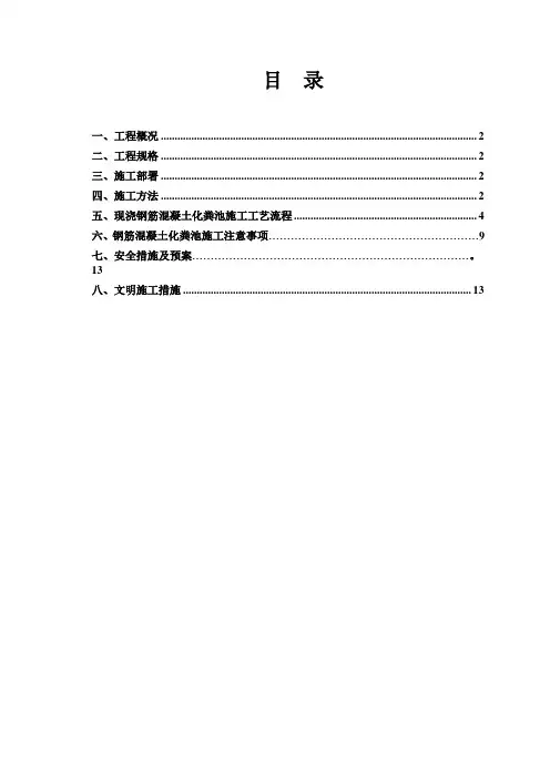 化粪池施工方案1