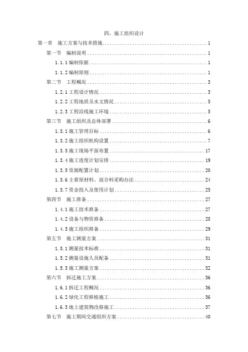 东关南街(京港澳高速公路~城内街)道路工程施工组织设