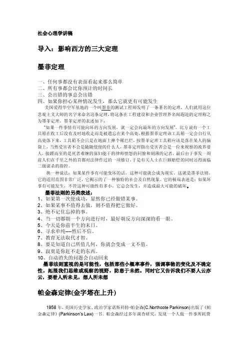 [社会学]社会心理学讲稿