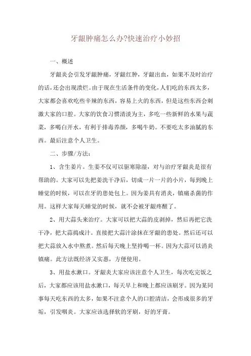 牙龈肿痛怎么办-快速治疗小妙招